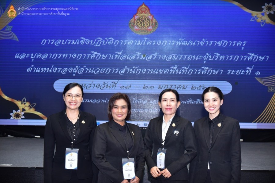 การอบรมเชิงปฏิบัติการตามโครงการพัฒนาข้าราชการครูและ