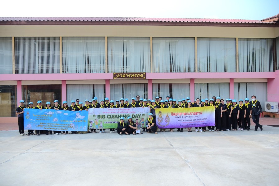 กิจกรรม Big Cleaning Day “จิตอาสา เราทำความดีด้วยหัวใจ”
