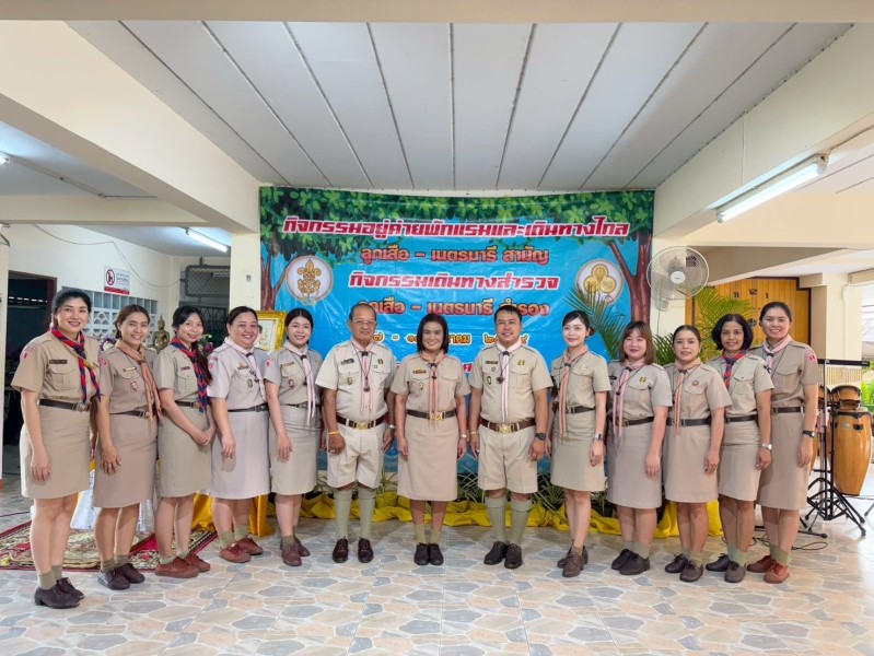 กิจกรรมการอยู่ค่ายพักแรมของลูกเสือ เนตรนารีสามัญ