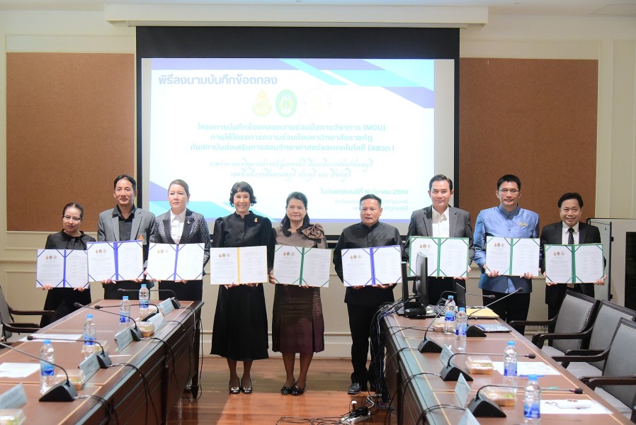 พิธีลงนามบันทึกข้อตกลงความร่วมมือทางวิชาการ (MOU)