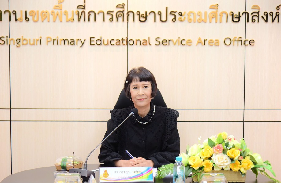 การประชุมคณะกรรมการกองทุนสวัสดิการ สพป.สิงห์บุรี