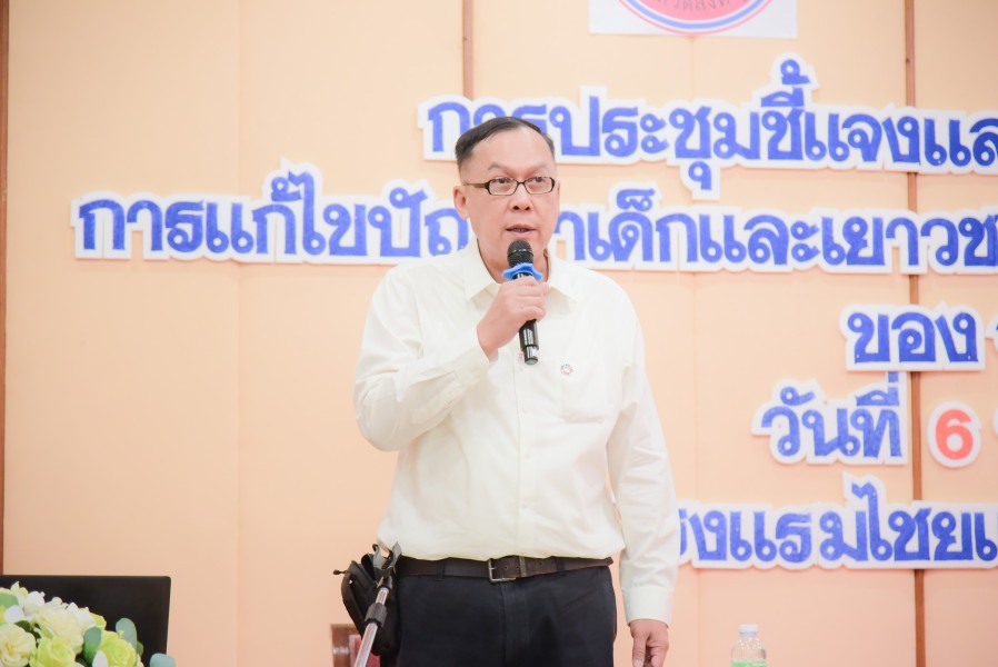 การประชุมขับเคลื่อนการแก้ปัญหาเด็กและเยาวชน