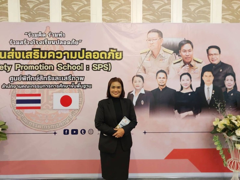 การอบรมเชิงปฏิบัติการผู้สนับสนุนโรงเรียนส่งเสริมความปลอดภัย
