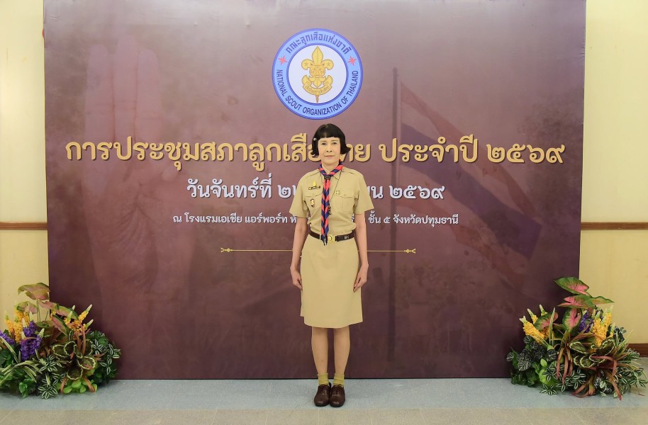 การประชุมสภาลูกเสือไทย ประจำปี 2569