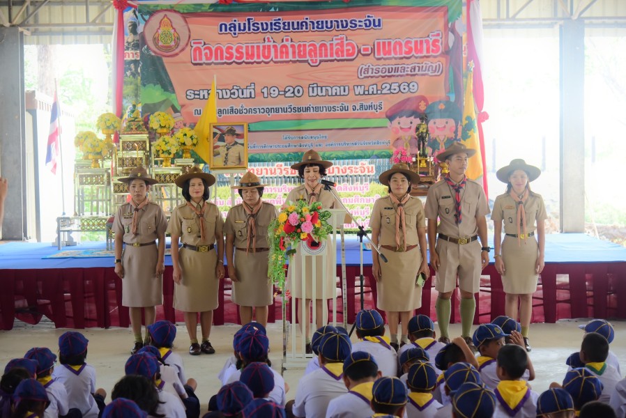 กิจกรรมลูกเสือ-เนตรนารี สำรอง กลุ่มโรงเรียนค่ายบางระจัน